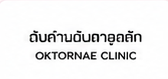 Oktornae Clinic