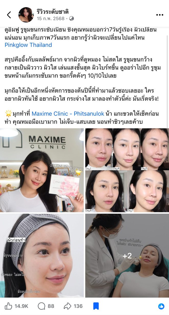 Influencer review of Pink Glow at Maxime Clinic
